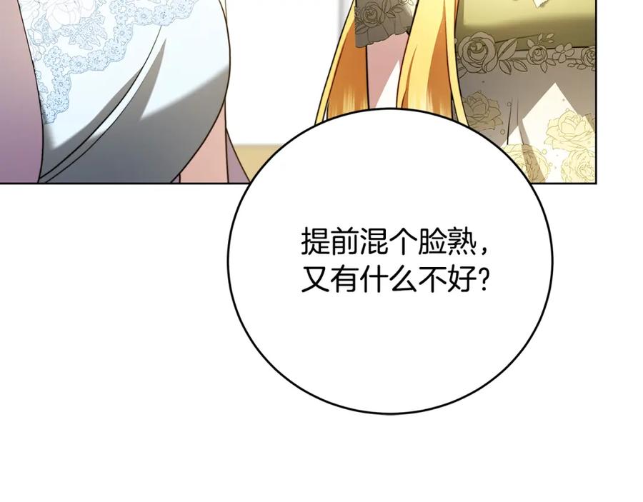 《破茧皇后》第81话 笑里藏刀 第40页