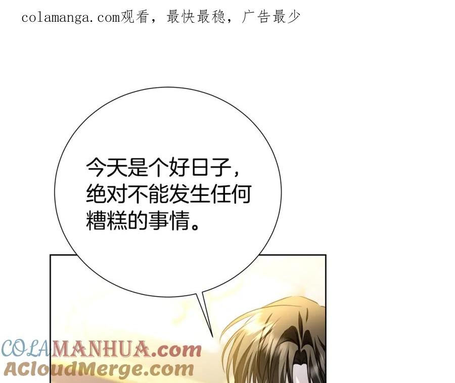 《破茧皇后》第81话 笑里藏刀 第1页