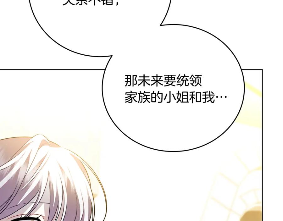 《破茧皇后》第81话 笑里藏刀 第38页