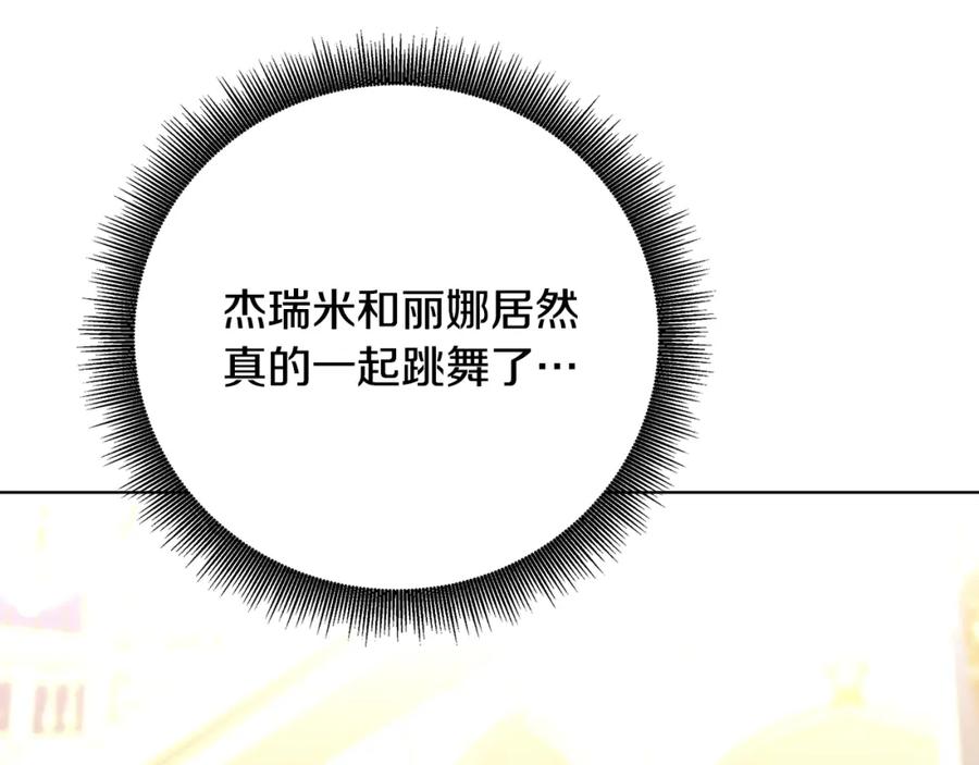 《破茧皇后》第81话 笑里藏刀 第216页