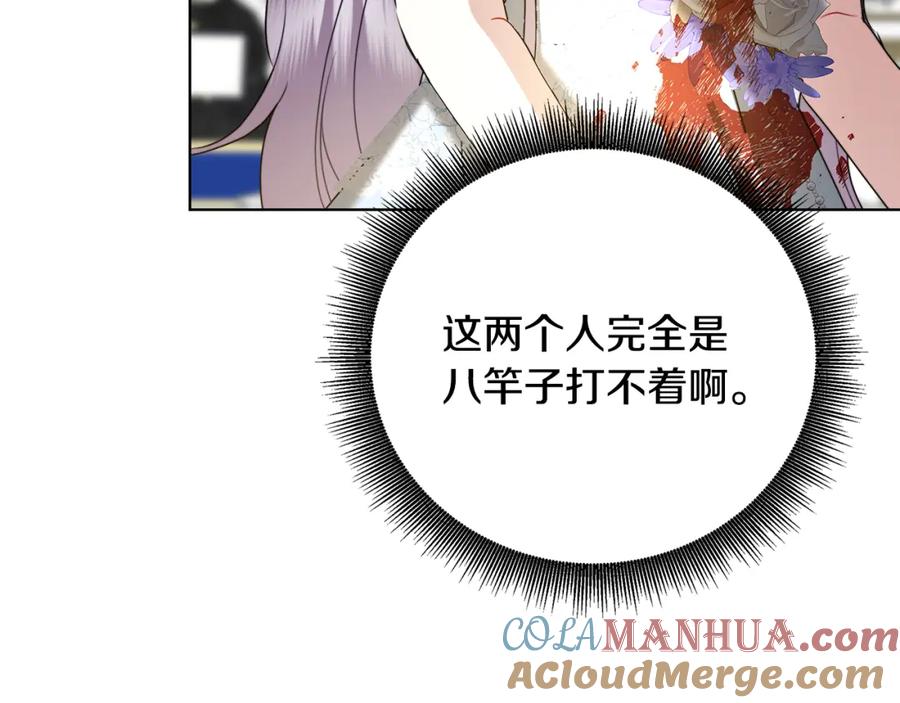 《破茧皇后》第81话 笑里藏刀 第173页