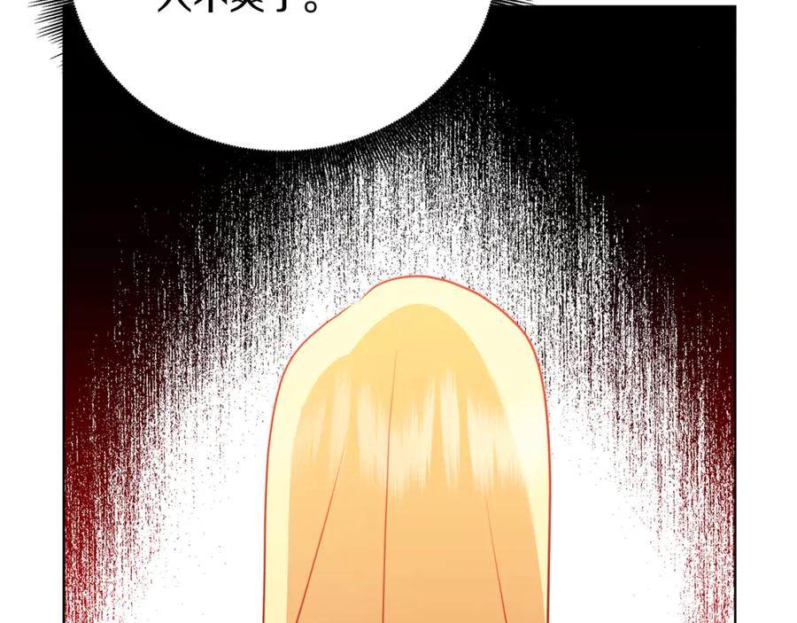 《破茧皇后》第81话 笑里藏刀 第202页