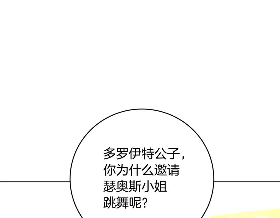 《破茧皇后》第81话 笑里藏刀 第24页