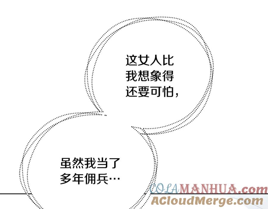 《破茧皇后》第81话 笑里藏刀 第141页