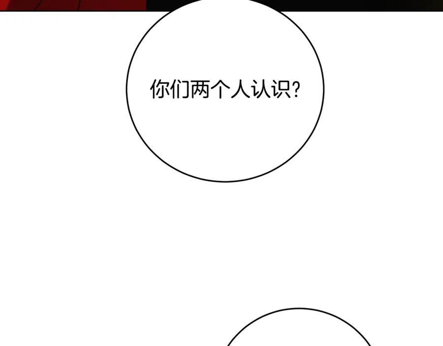 《破茧皇后》第81话 笑里藏刀 第27页