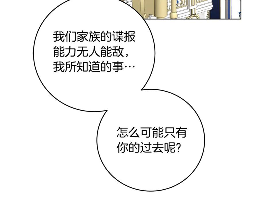 《破茧皇后》第81话 笑里藏刀 第95页