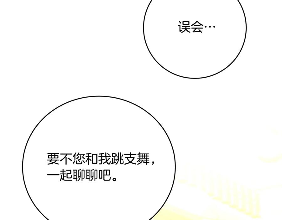 《破茧皇后》第81话 笑里藏刀 第63页
