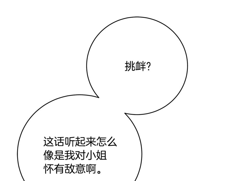 《破茧皇后》第81话 笑里藏刀 第114页