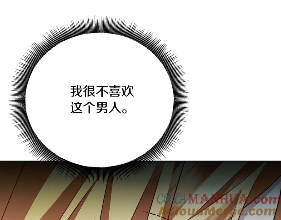 《破茧皇后》第81话 笑里藏刀 第189页