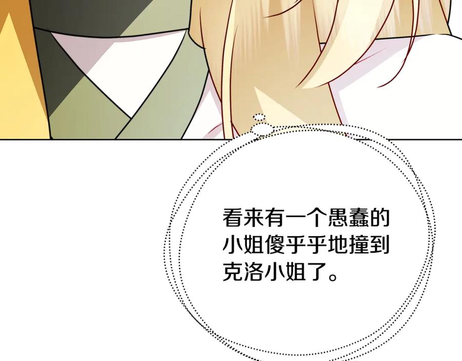 《破茧皇后》第81话 笑里藏刀 第158页