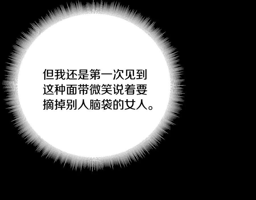 《破茧皇后》第81话 笑里藏刀 第144页