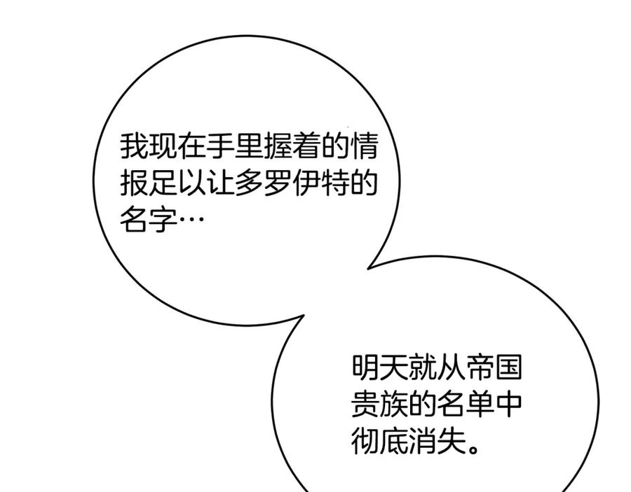 《破茧皇后》第81话 笑里藏刀 第96页