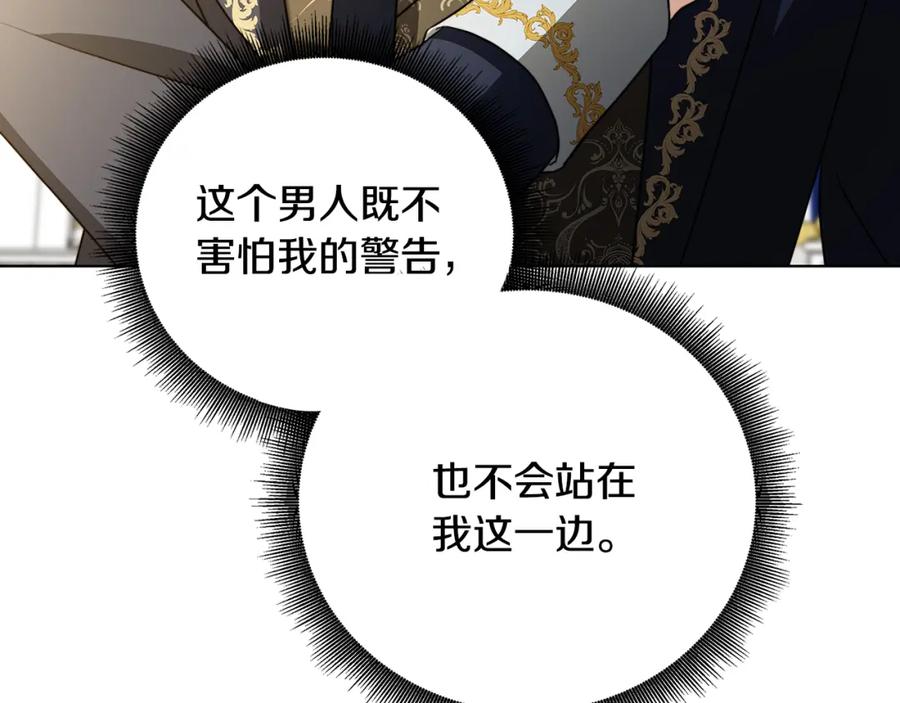 《破茧皇后》第81话 笑里藏刀 第195页