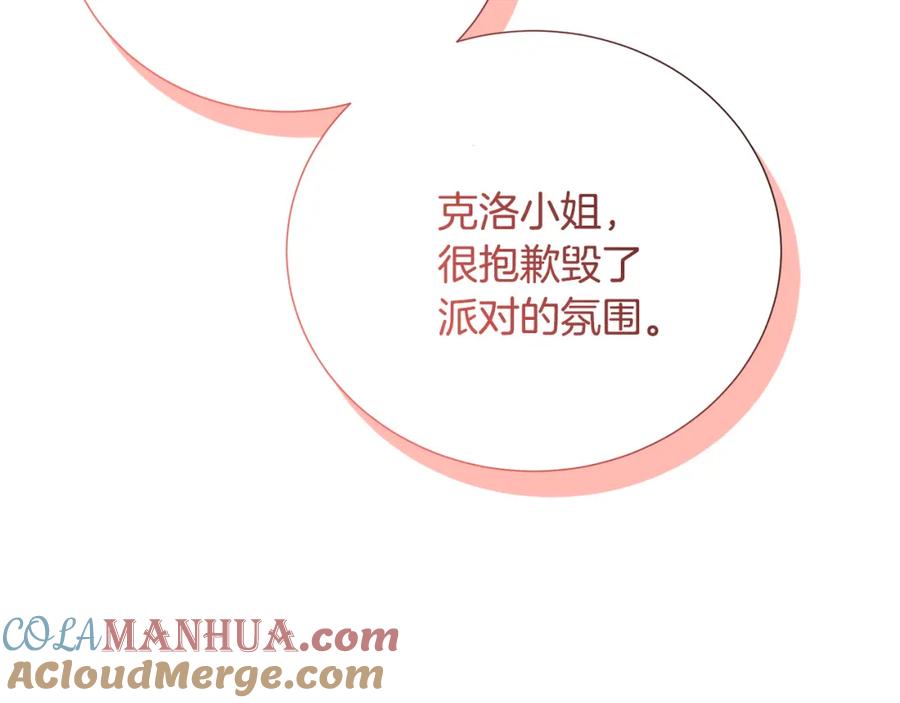 《破茧皇后》第81话 笑里藏刀 第9页