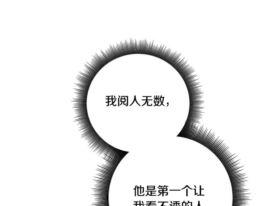 《破茧皇后》第81话 笑里藏刀 第192页