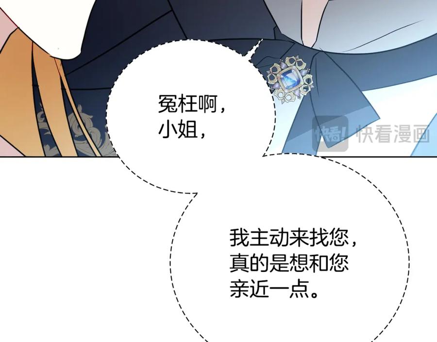 《破茧皇后》第81话 笑里藏刀 第120页
