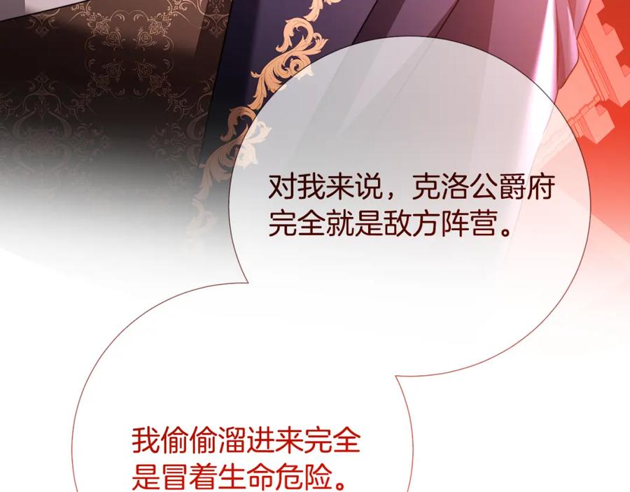 《破茧皇后》第81话 笑里藏刀 第128页
