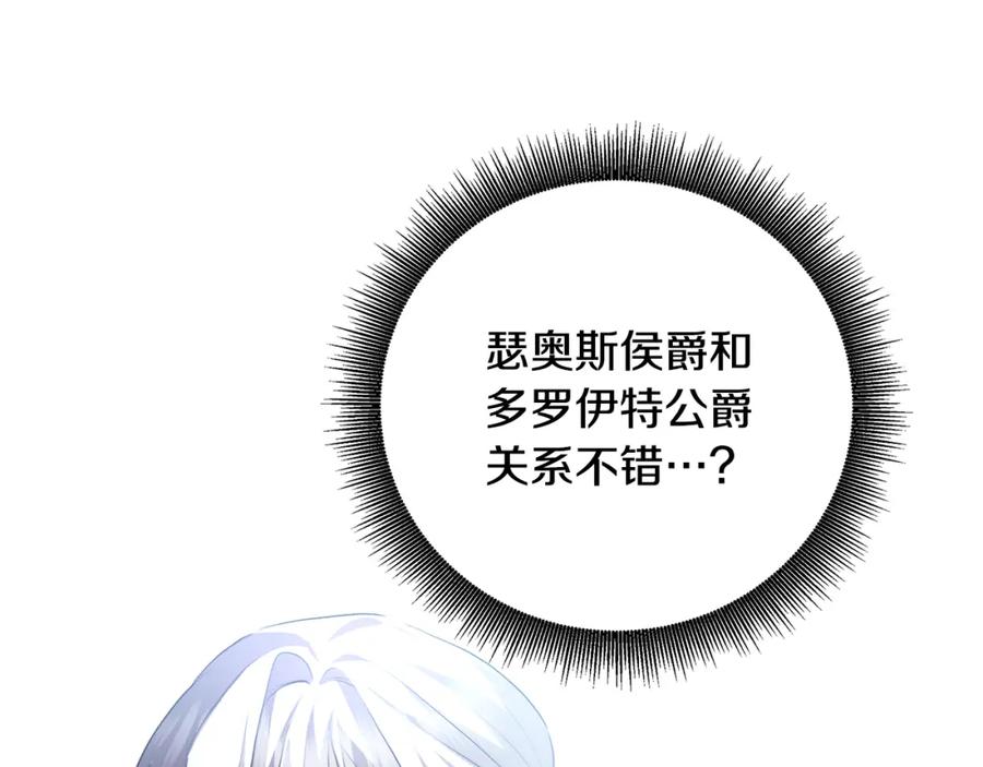 《破茧皇后》第81话 笑里藏刀 第42页