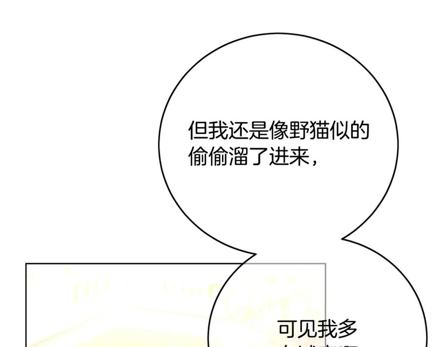 《破茧皇后》第81话 笑里藏刀 第122页
