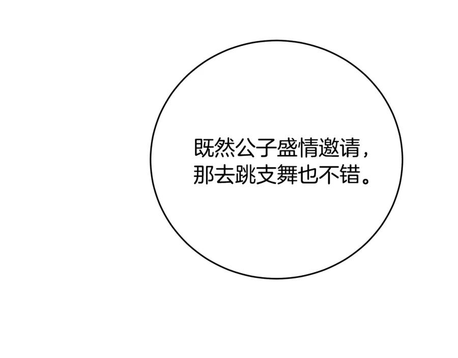 《破茧皇后》第81话 笑里藏刀 第71页