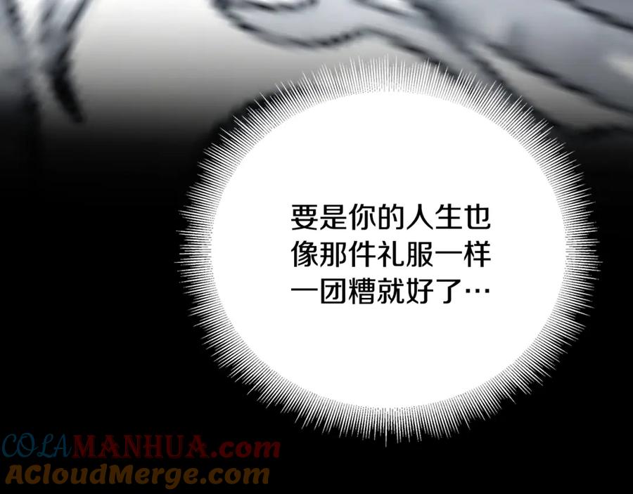 《破茧皇后》第81话 笑里藏刀 第161页