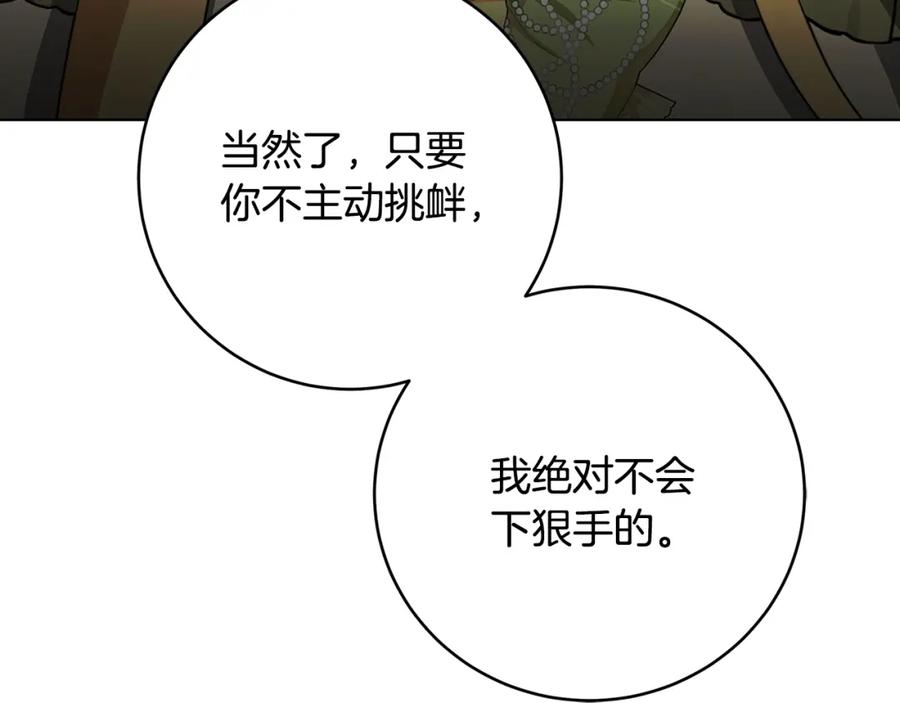 《破茧皇后》第81话 笑里藏刀 第112页