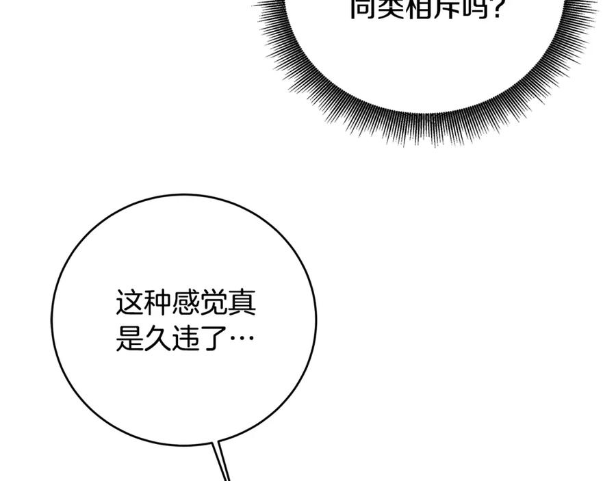 《破茧皇后》第81话 笑里藏刀 第204页