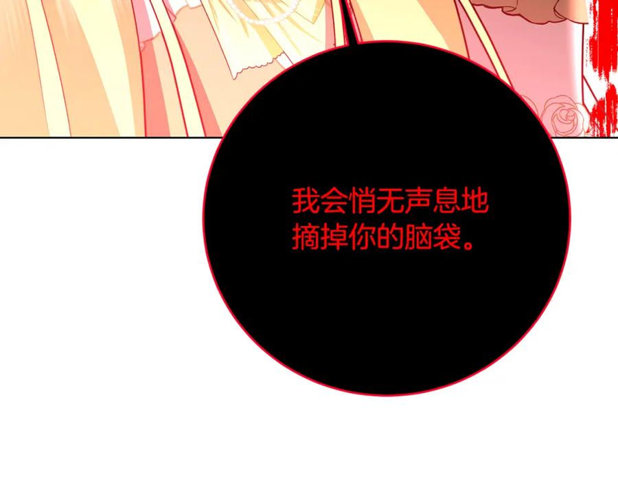 《破茧皇后》第81话 笑里藏刀 第140页