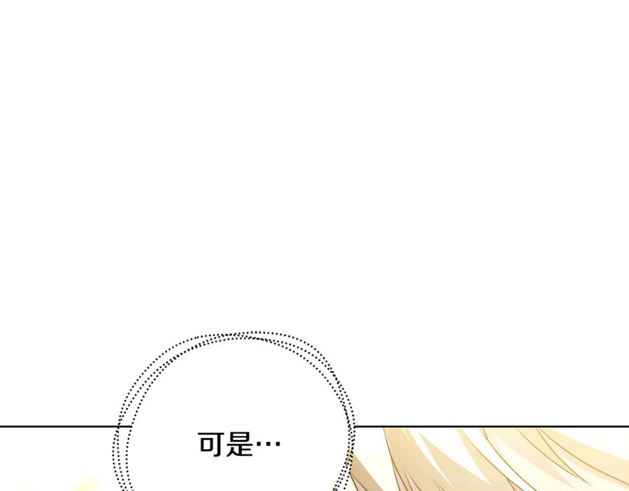 《破茧皇后》第81话 笑里藏刀 第174页