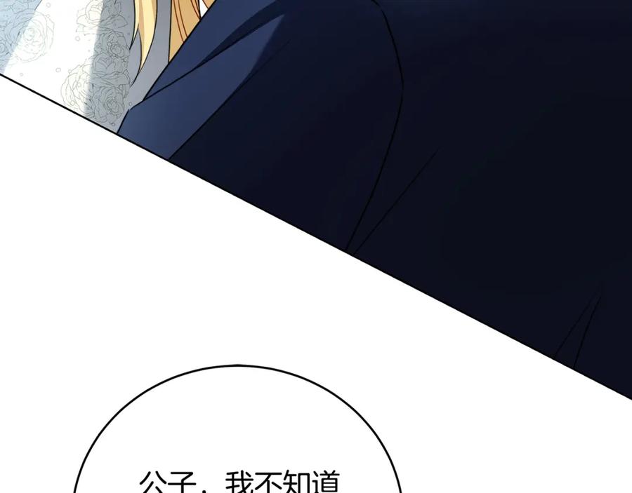 《破茧皇后》第81话 笑里藏刀 第135页