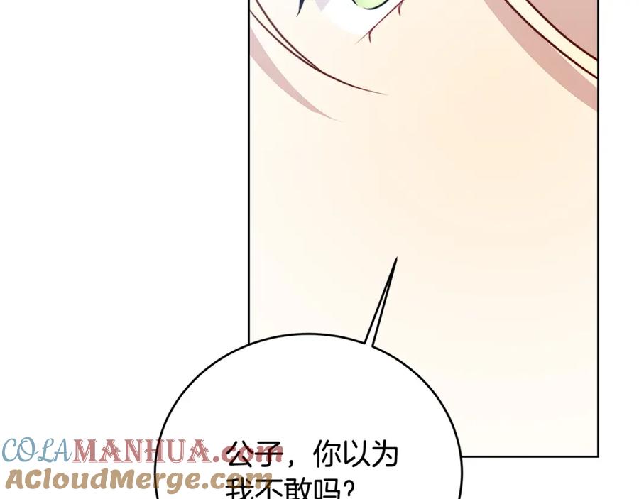 《破茧皇后》第81话 笑里藏刀 第105页
