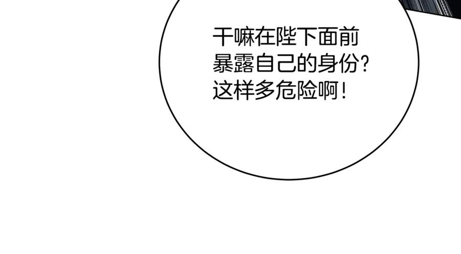 《破茧皇后》第82话 彼此担心 第124页