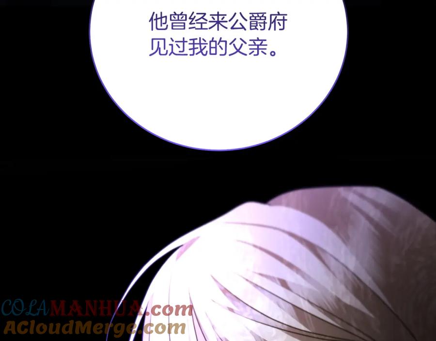 《破茧皇后》第82话 彼此担心 第137页