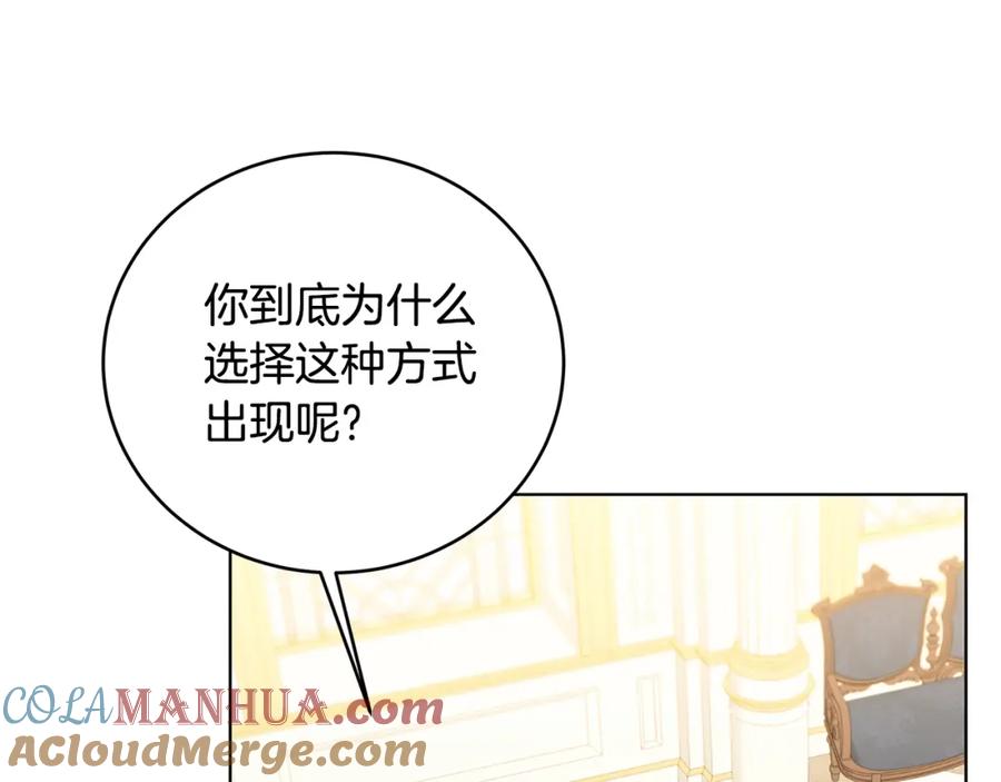 《破茧皇后》第82话 彼此担心 第97页