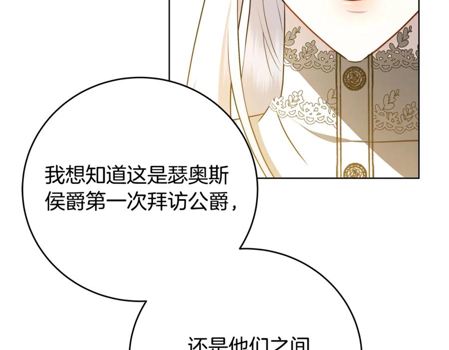 《破茧皇后》第82话 彼此担心 第170页