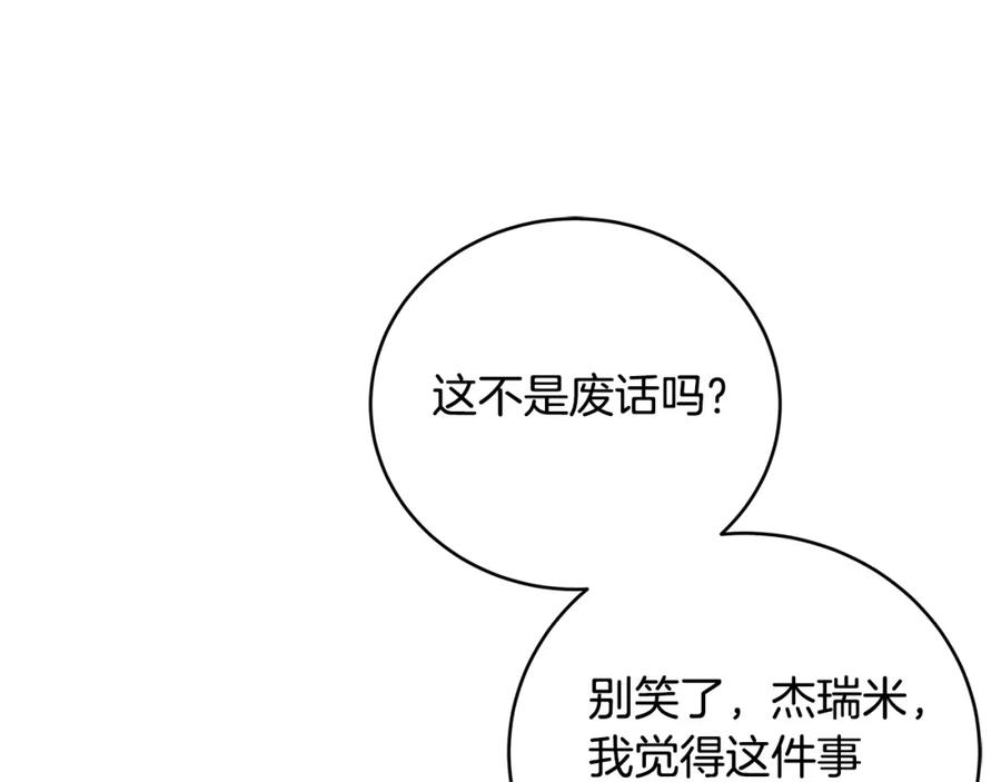 《破茧皇后》第82话 彼此担心 第91页