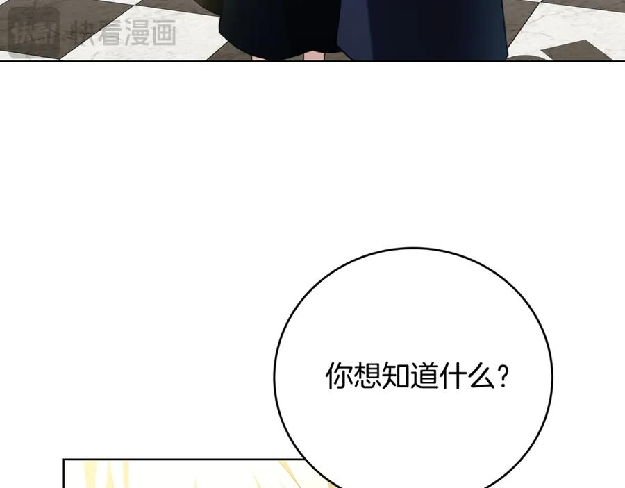 《破茧皇后》第82话 彼此担心 第167页