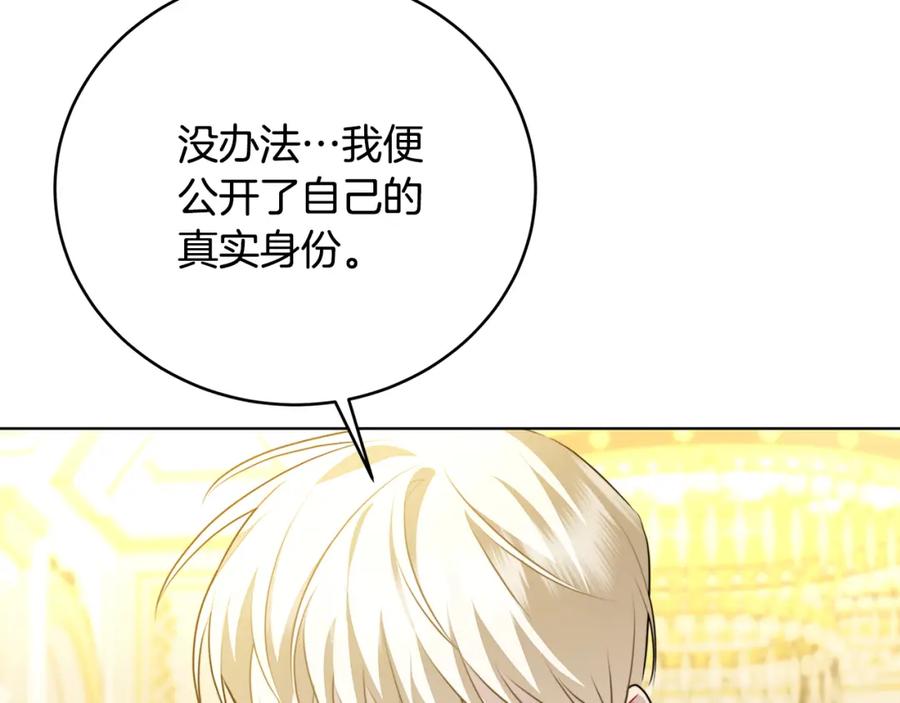 《破茧皇后》第82话 彼此担心 第144页