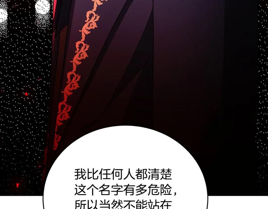 《破茧皇后》第82话 彼此担心 第111页