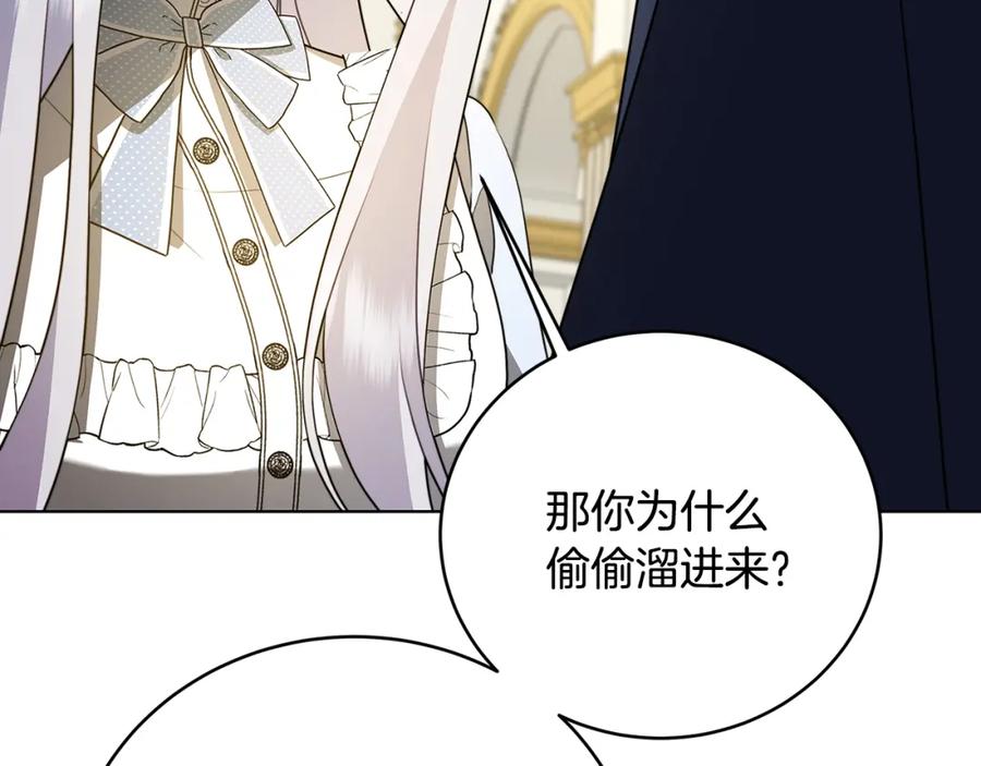 《破茧皇后》第82话 彼此担心 第103页
