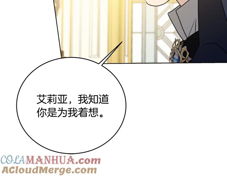 《破茧皇后》第82话 彼此担心 第105页