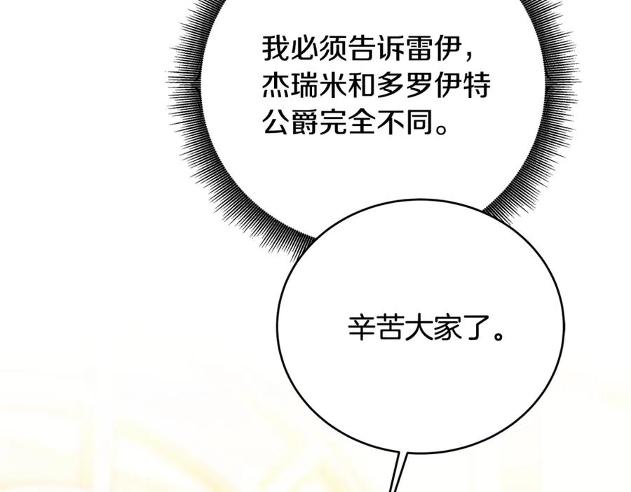 《破茧皇后》第82话 彼此担心 第68页