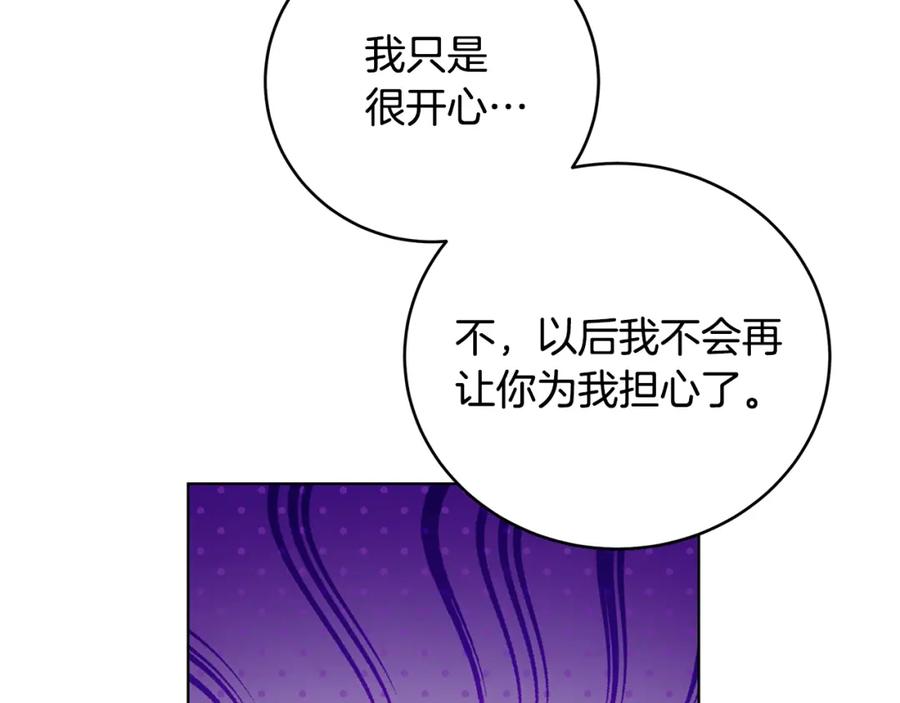 《破茧皇后》第82话 彼此担心 第95页