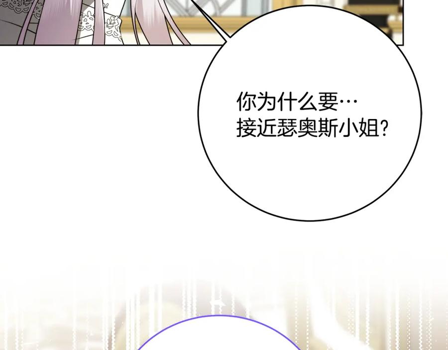 《破茧皇后》第82话 彼此担心 第132页