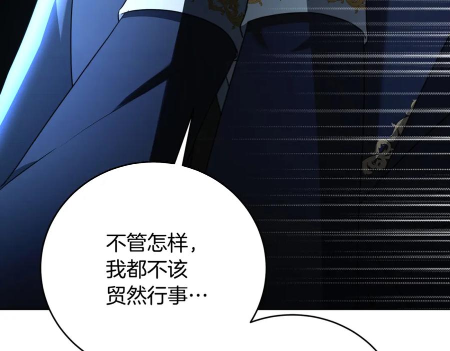《破茧皇后》第82话 彼此担心 第150页