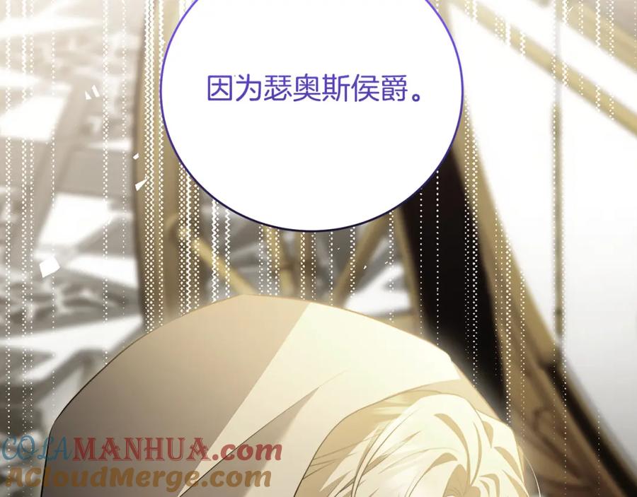 《破茧皇后》第82话 彼此担心 第133页