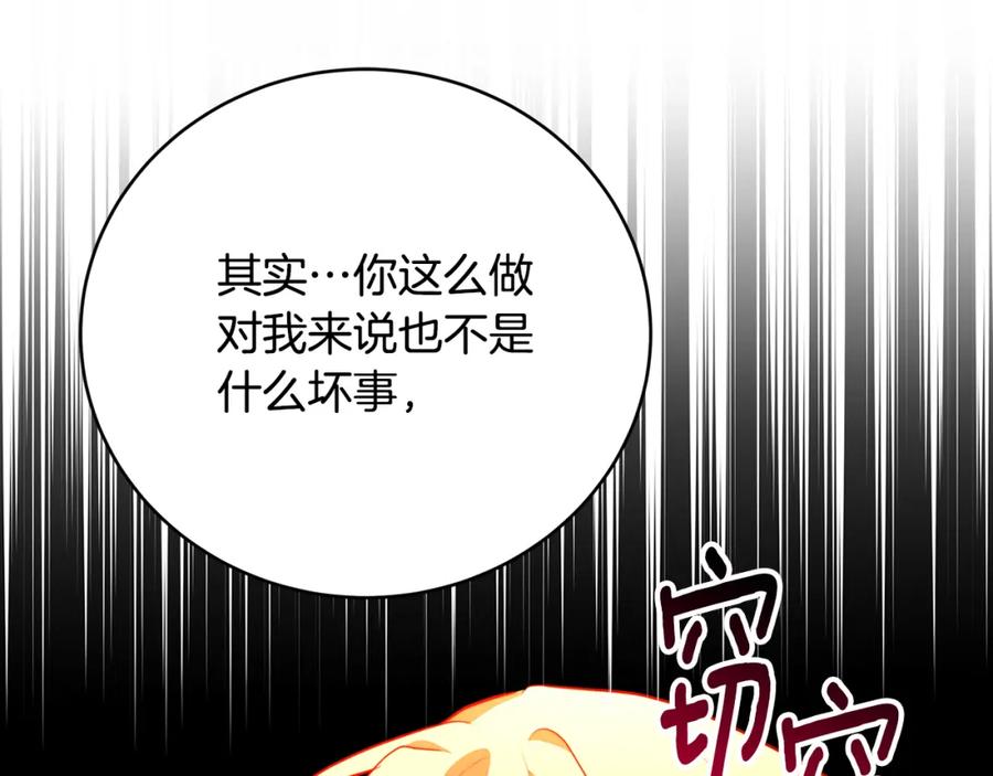 《破茧皇后》第82话 彼此担心 第159页