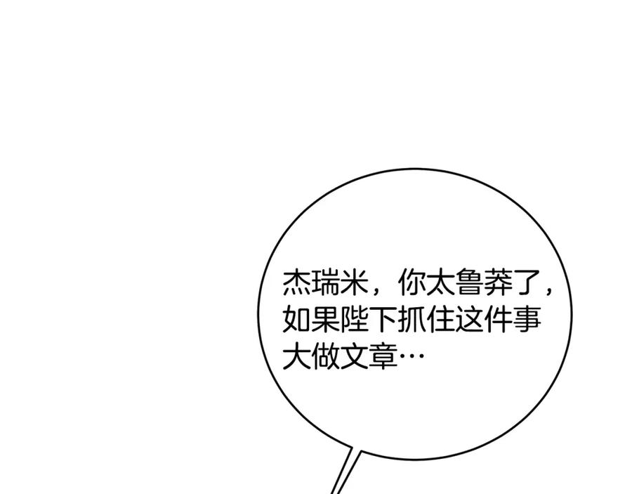 《破茧皇后》第82话 彼此担心 第87页