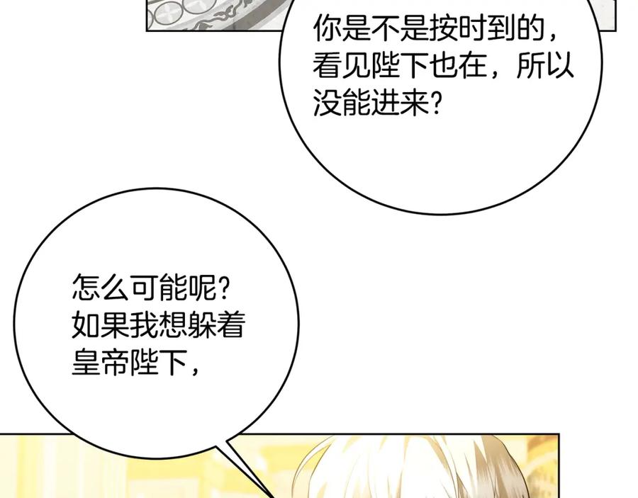 《破茧皇后》第82话 彼此担心 第99页