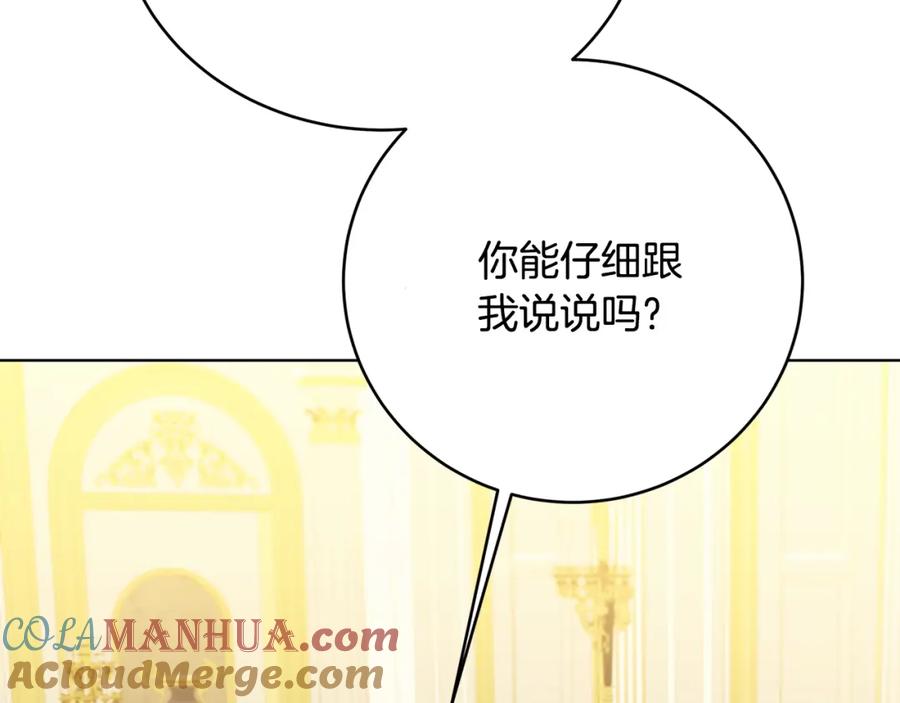 《破茧皇后》第82话 彼此担心 第165页
